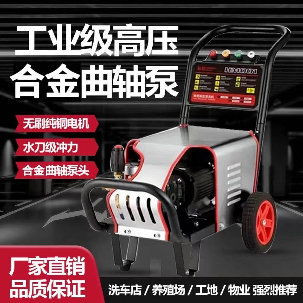 工业级高压清洗机新疆西藏青海合金曲轴泵大功率洗车店养殖场