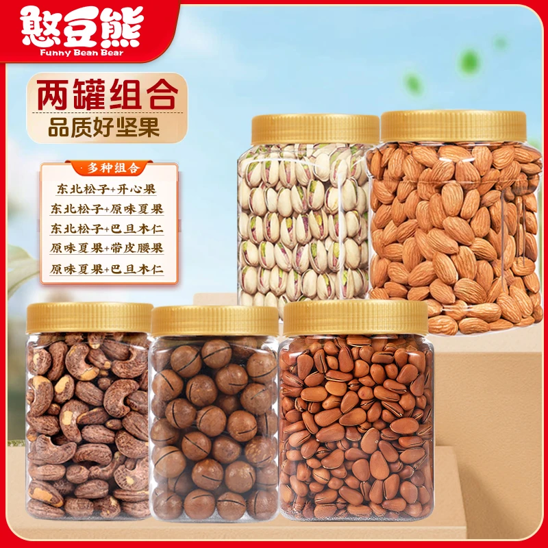 【天志精选】严选2罐装（500g/罐）坚果组合套装新鲜美味实惠送礼