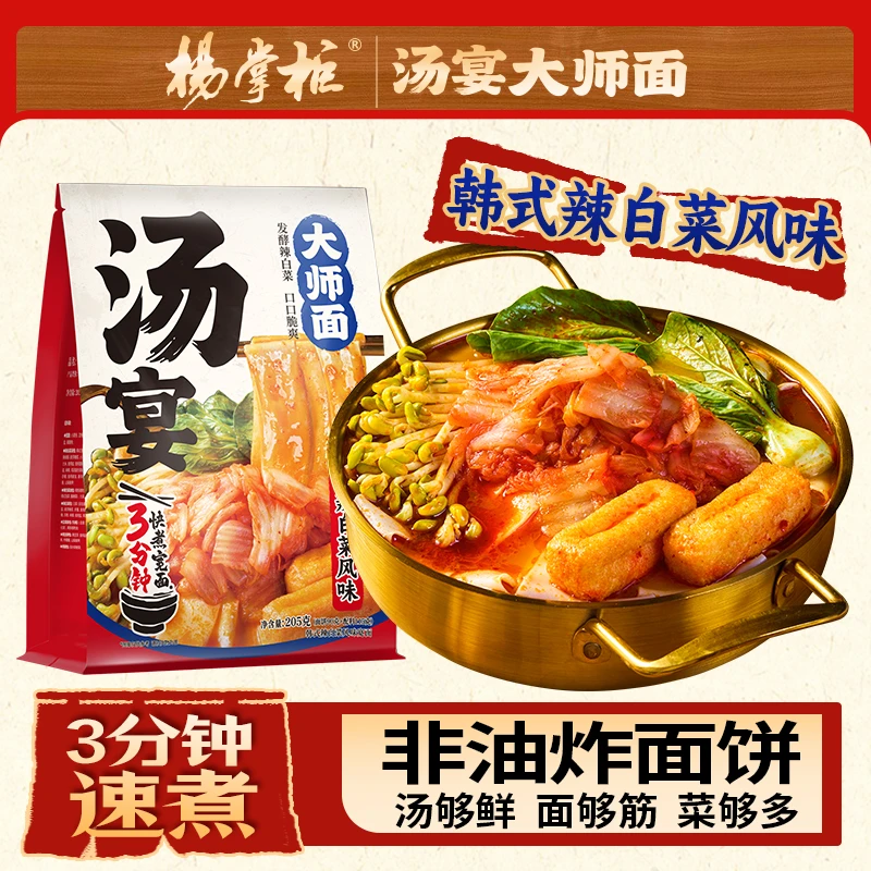 【徐艺洋同款】杨掌柜汤宴大师面宽面魔鬼辣螺蛳速食食品方便面条