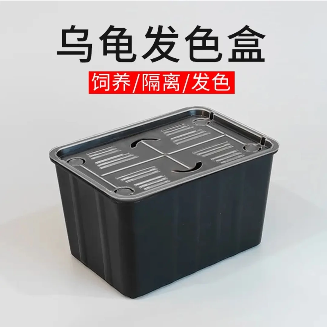 [五套更划算]乌龟发色盒饲养盒分离盒乌龟苗隔离盒龟缸过冬保暖