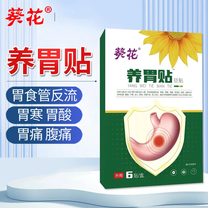 养胃贴砭贴缓解食管反流反酸烧心恶心呕吐等胃部不适官方正品