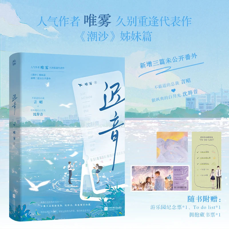 【当当】迟音【当当亲签版】