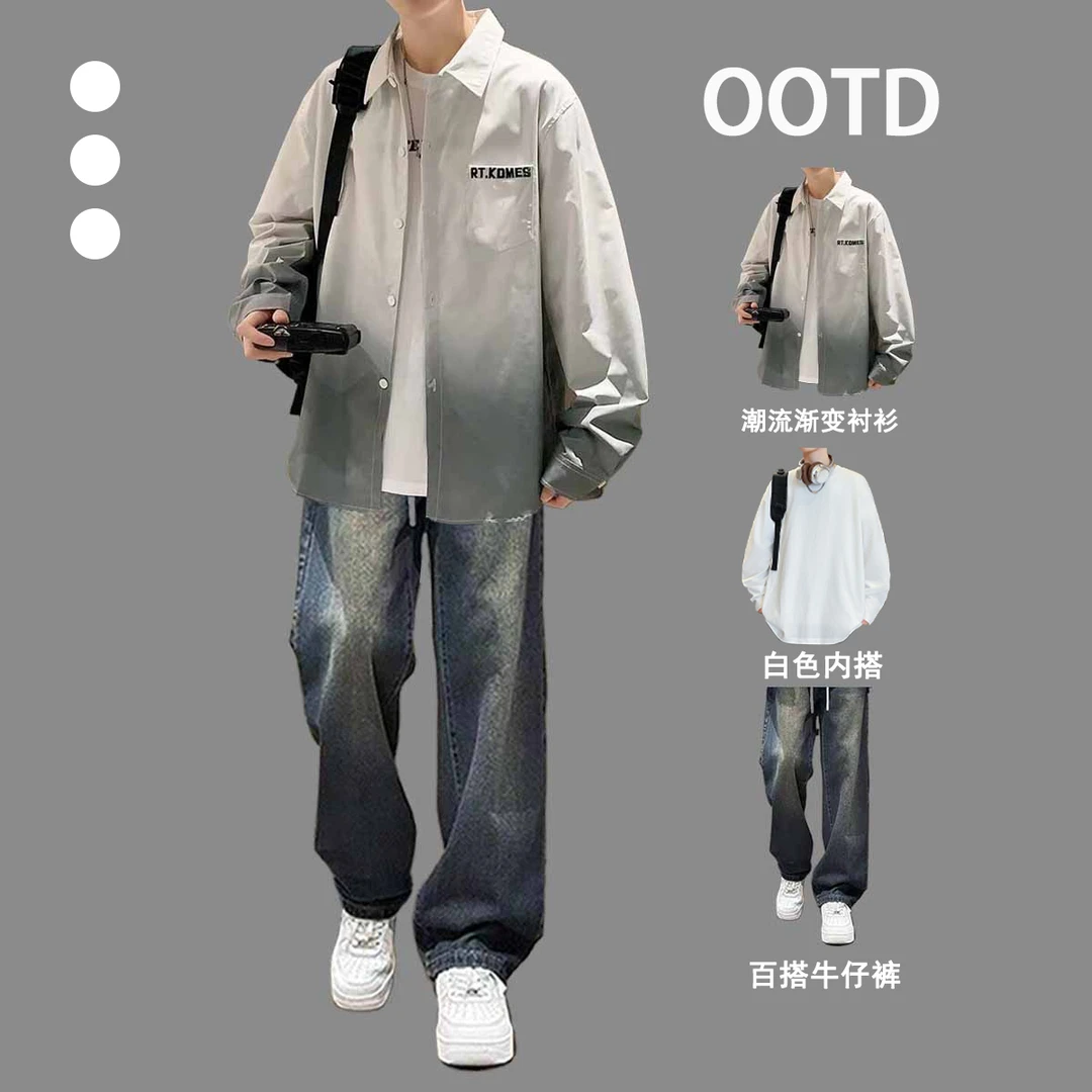 渐变长袖衬衫男生套装春季薄款青少年痞帅衬衣外套穿搭一整套衣服
