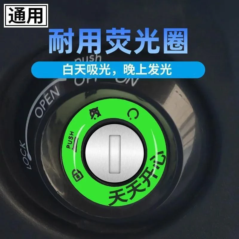 电动车夜光钥匙圈超亮发光圈个性电门圈装饰荧光贴