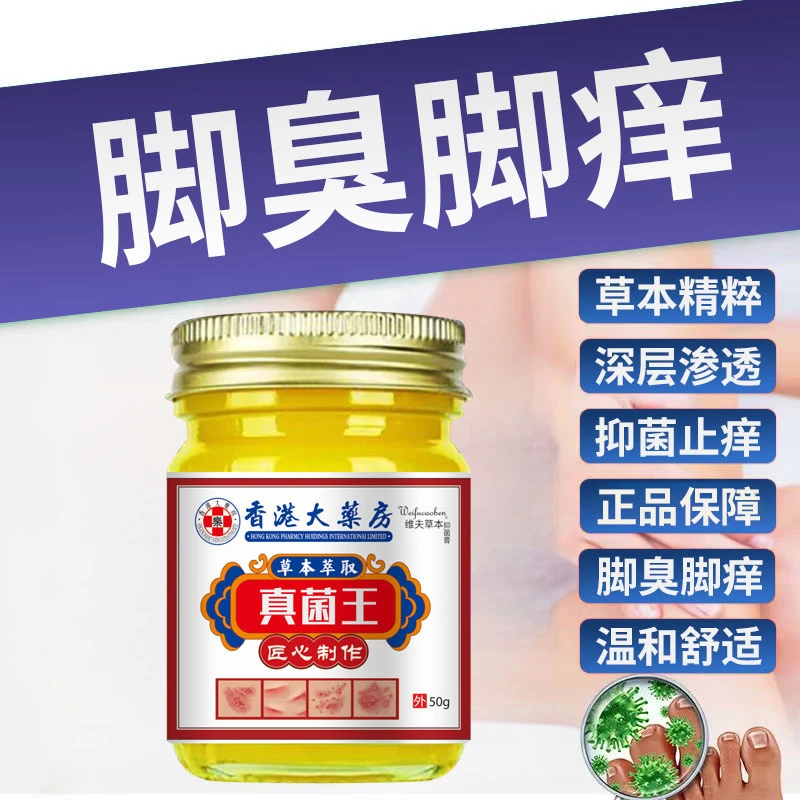 【官方正品】香港大楽房真菌王脚臭脚痒植物萃取外用皮肤抑菌止痒