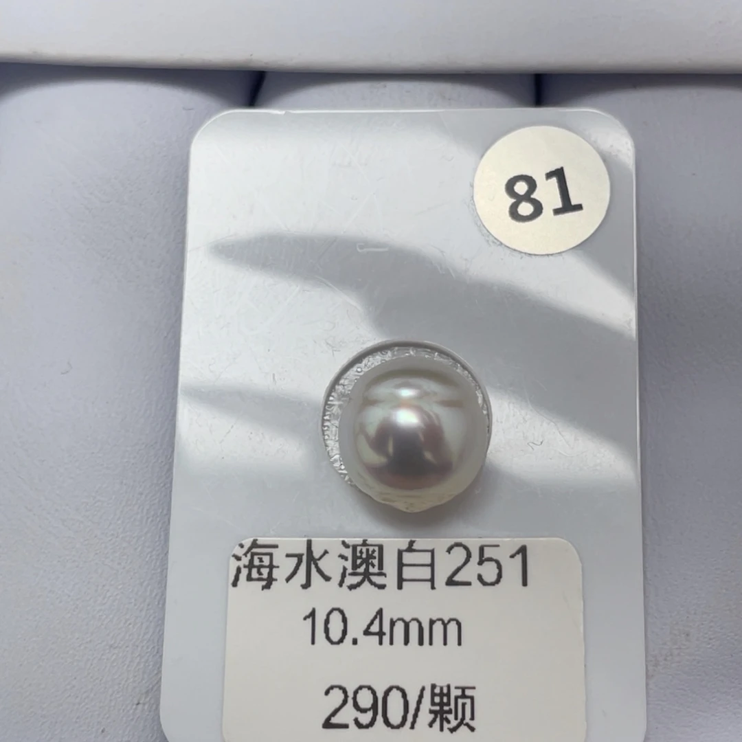 定制海水珍珠未镶嵌裸珠海水澳白10+