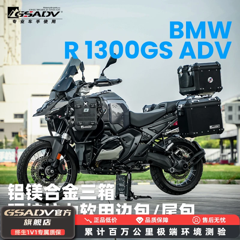 GSADV适用宝马R1300ADV三箱铝合金边箱尾箱摩旅边包摩托车改装件