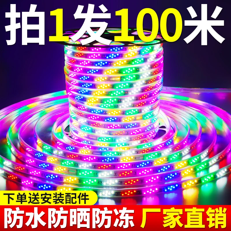 彩灯户外跑马灯带led七彩变色室外防水超亮彩色装饰闪光霓虹灯条