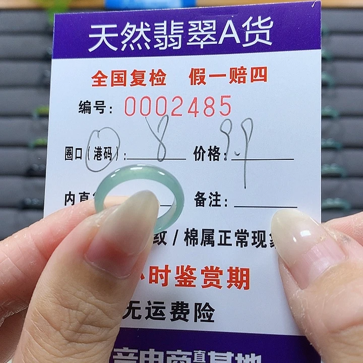 翡翠未镶嵌戒圈2485