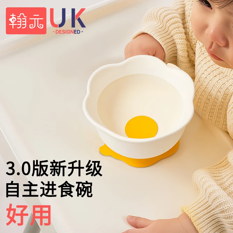 翰元宝宝儿童辅食碗自主进食蛋花碗学吃饭软硅胶吸盘一体式餐具