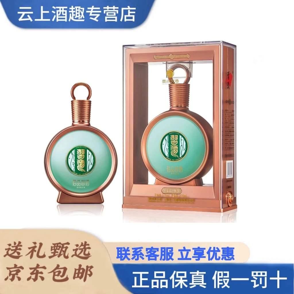习酒君品习酒 （无码介意勿拍）酱香型白酒53度500ml