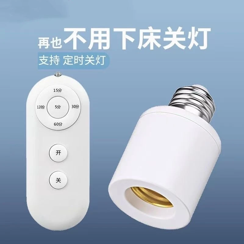 新款无线遥控灯头E27螺口灯座家用吊灯灯座灯口遥控开关灯头
