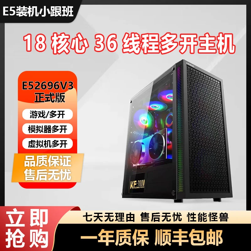 准新品   至强E5 2696V3雷电多开虚拟机多开工作室搬砖电脑