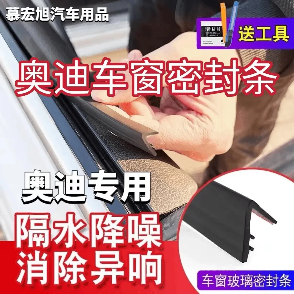 奥迪全系专用车窗玻璃密封条防尘防水耐高温隔音降噪静音条