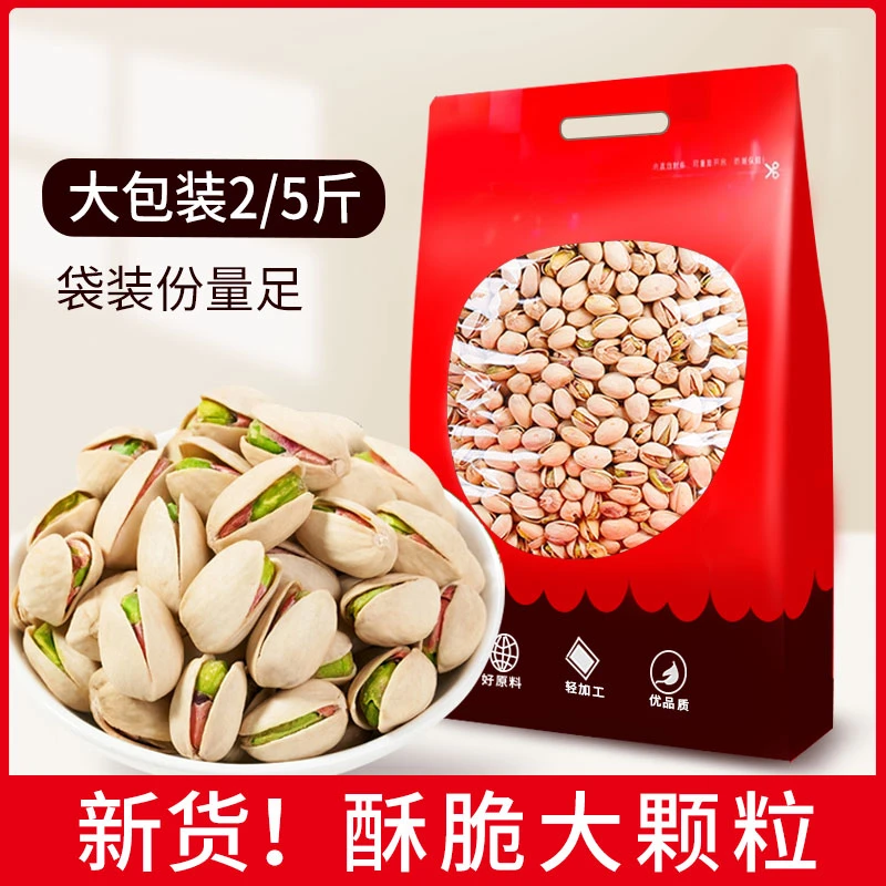 【5斤新货特大开心果】大袋装原色无漂白坚果干果自然开口盐焗炒货