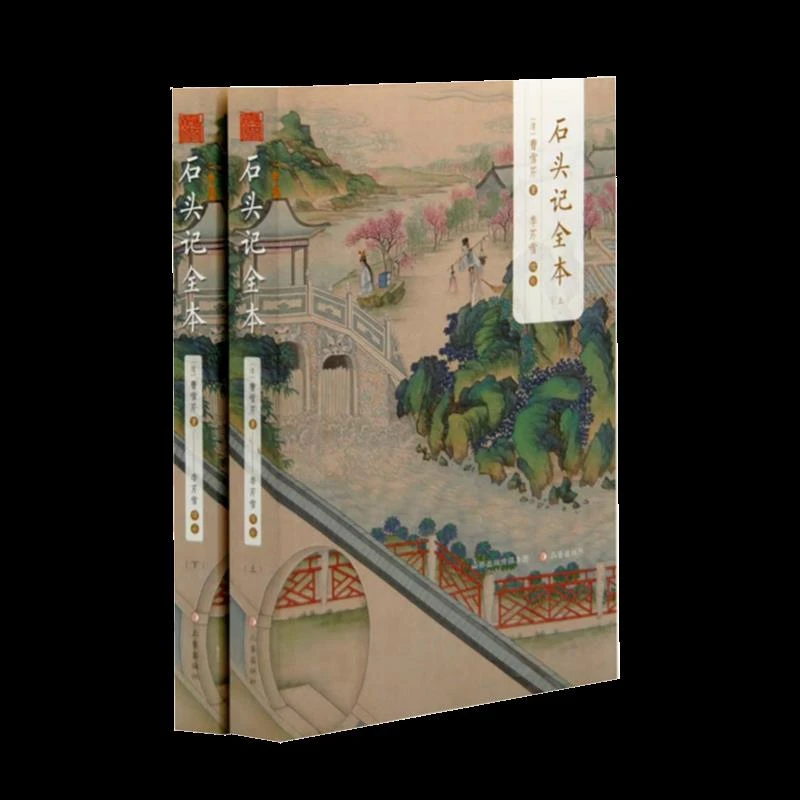 石头记全本 浙江新华正版