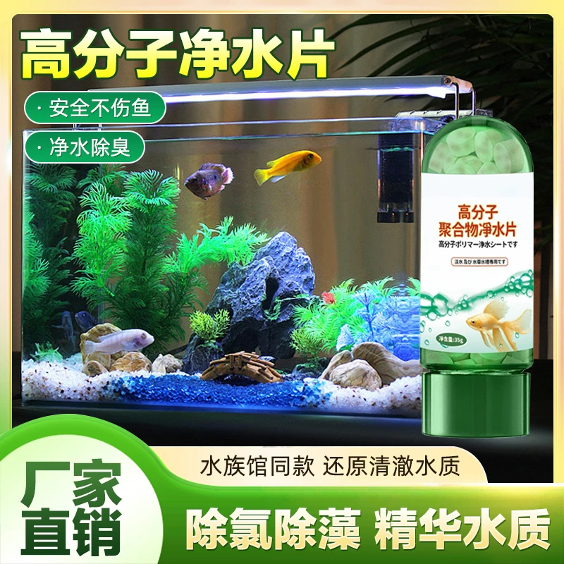 【水族馆同款】聚合物净水片高分子快速除氯除藻分解污物浑水变清