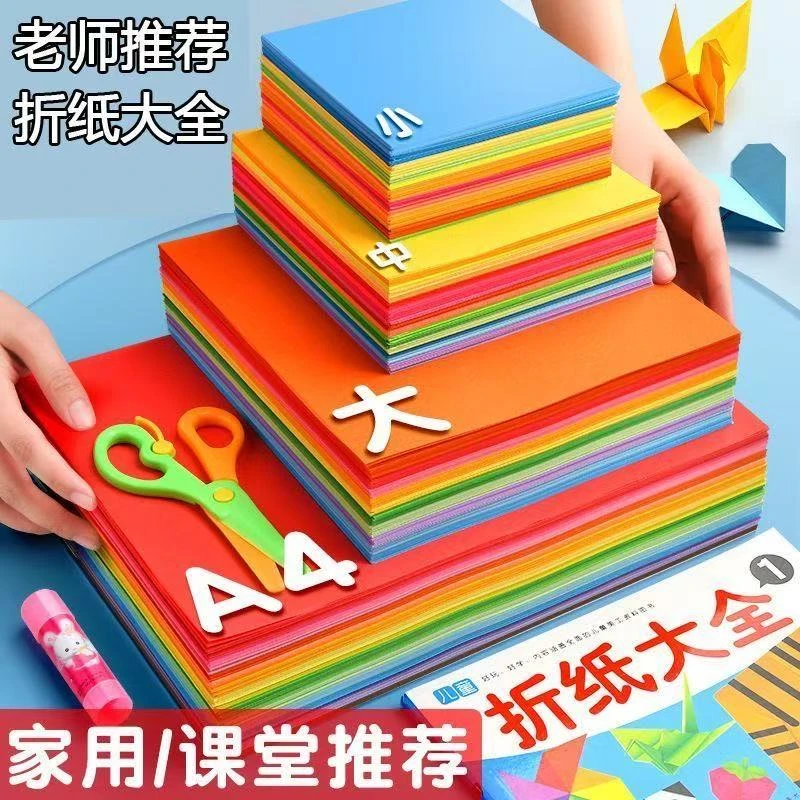 学生手工彩纸软卡纸彩纸diy制作彩色纸本册学生折纸剪纸绘画纸