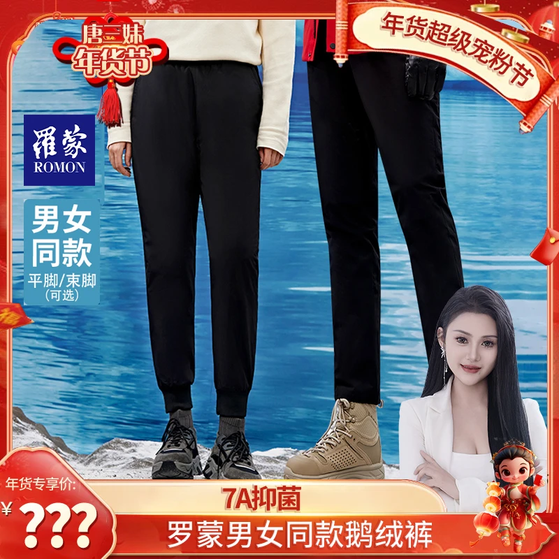 【三妹专属】罗蒙抗寒保暖鹅绒裤冬季男女运动蓄热裤YRK43010/1