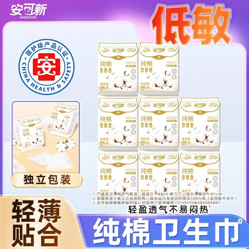 安可新防漏卫生巾经期适用姨妈卫生巾大品牌护垫国货
