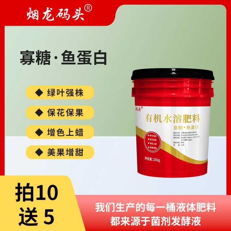 鱼蛋白水溶肥正品果园果树保花种菜膨果增产上色增甜冲施肥有机肥
