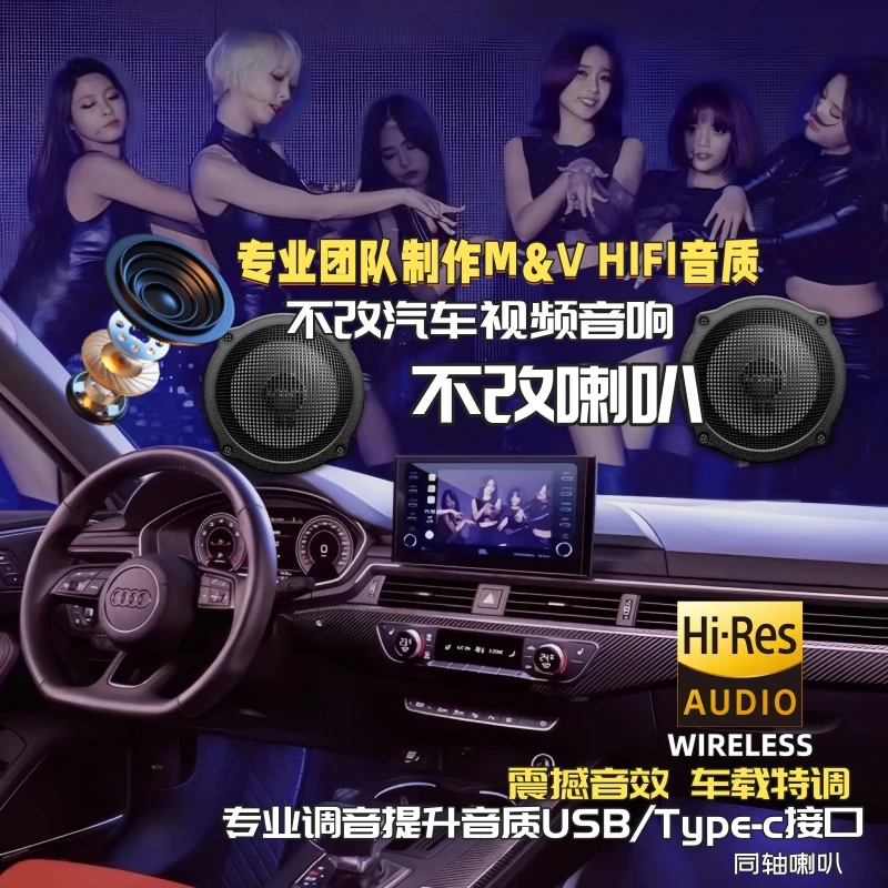 【汽车视频】M&V调音高清喇叭 即插即用 流行不改喇叭DTS杜比声道新
