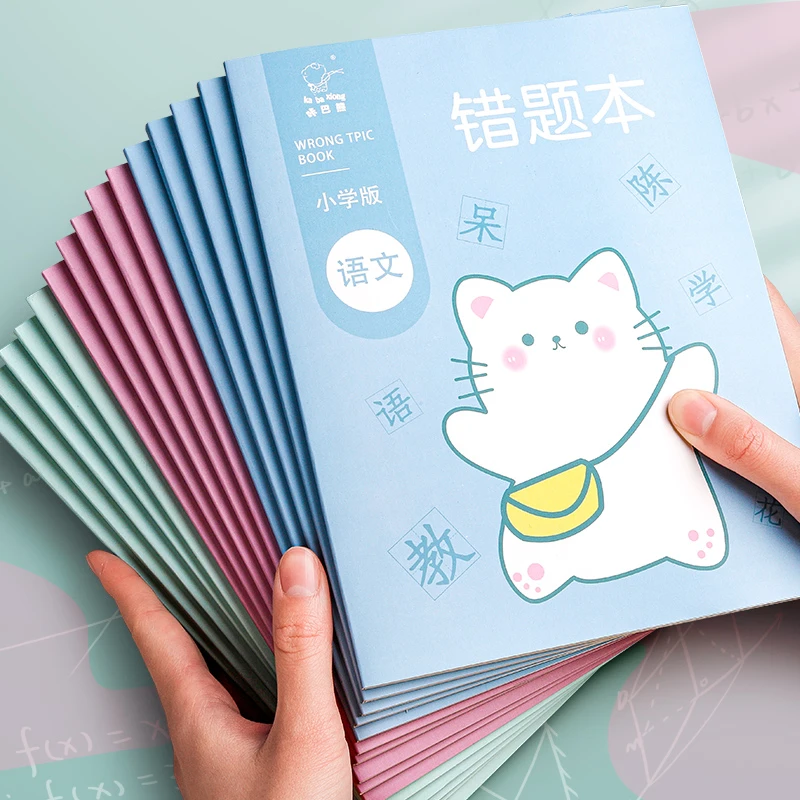 组合-15 咔巴熊小学生错题本KBX-5612