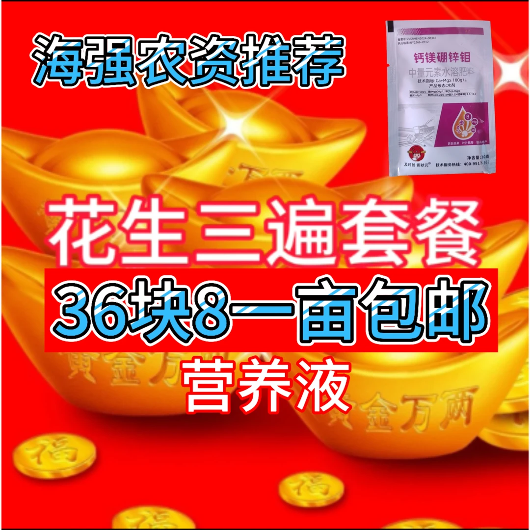 花生三遍营养调控增产营养液方案