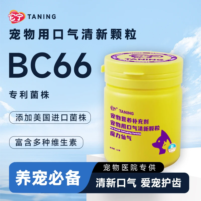 它宁猫犬口气清新颗粒改善口腔缓解口臭便臭宠物营养补充剂冻干