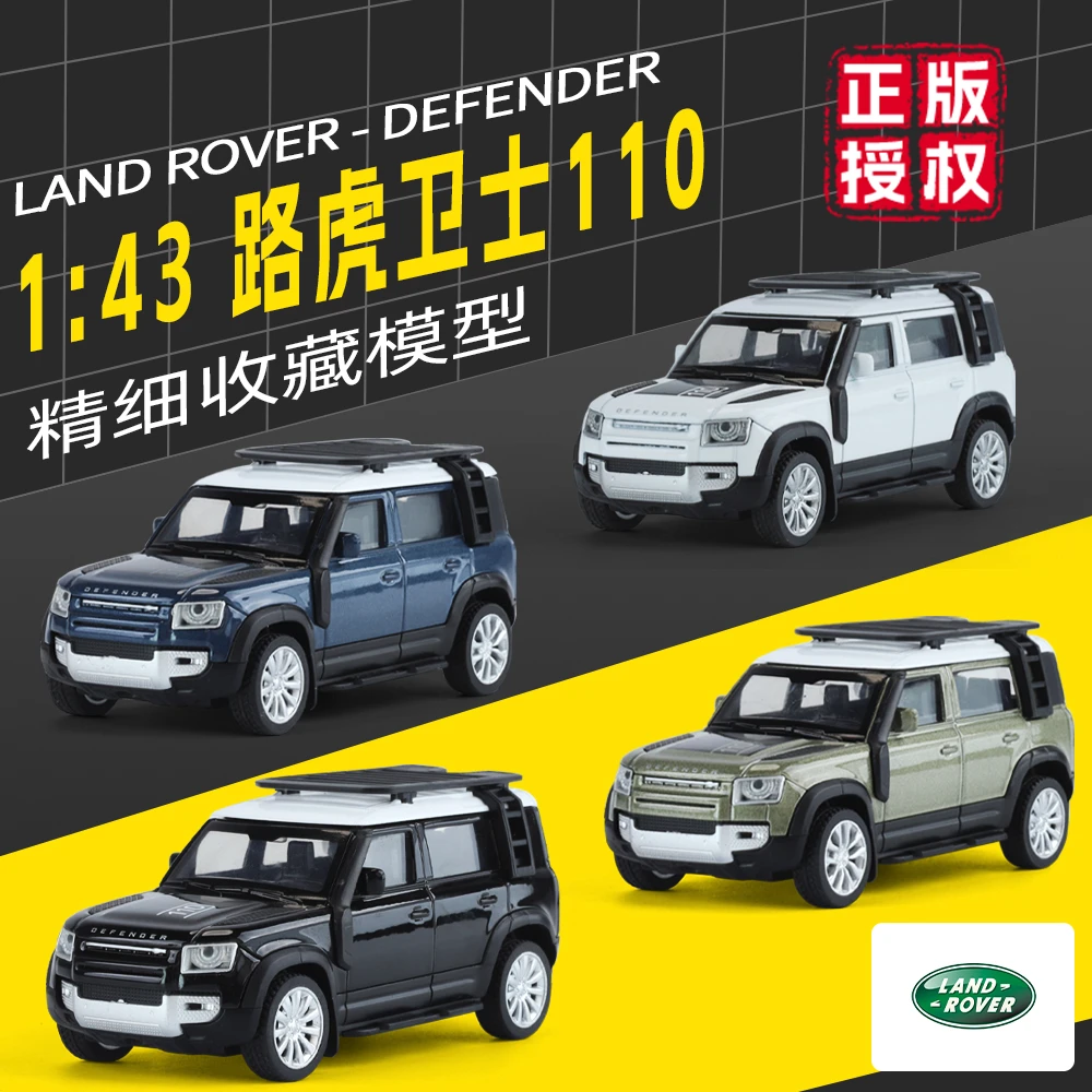 1：43路虎卫士合金车汽车模型摆件礼物收藏