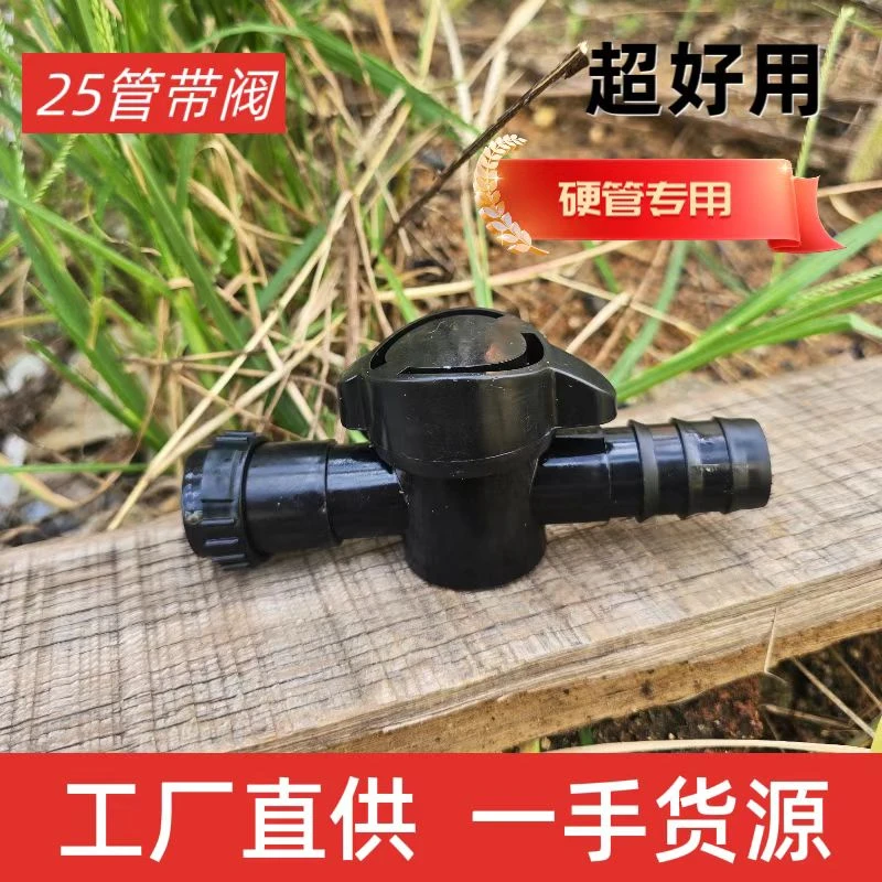 农用25管带阀滴灌带主管阀门滴灌带阀门开关灌溉开关旁通阀安装