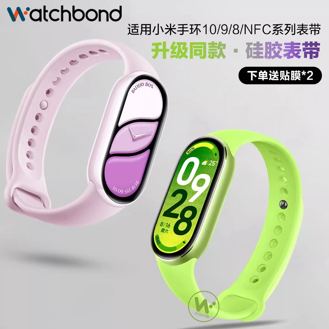适用新款小米手环10硅胶表带Xiaomi手环9/8智能运动手环nfc版男女