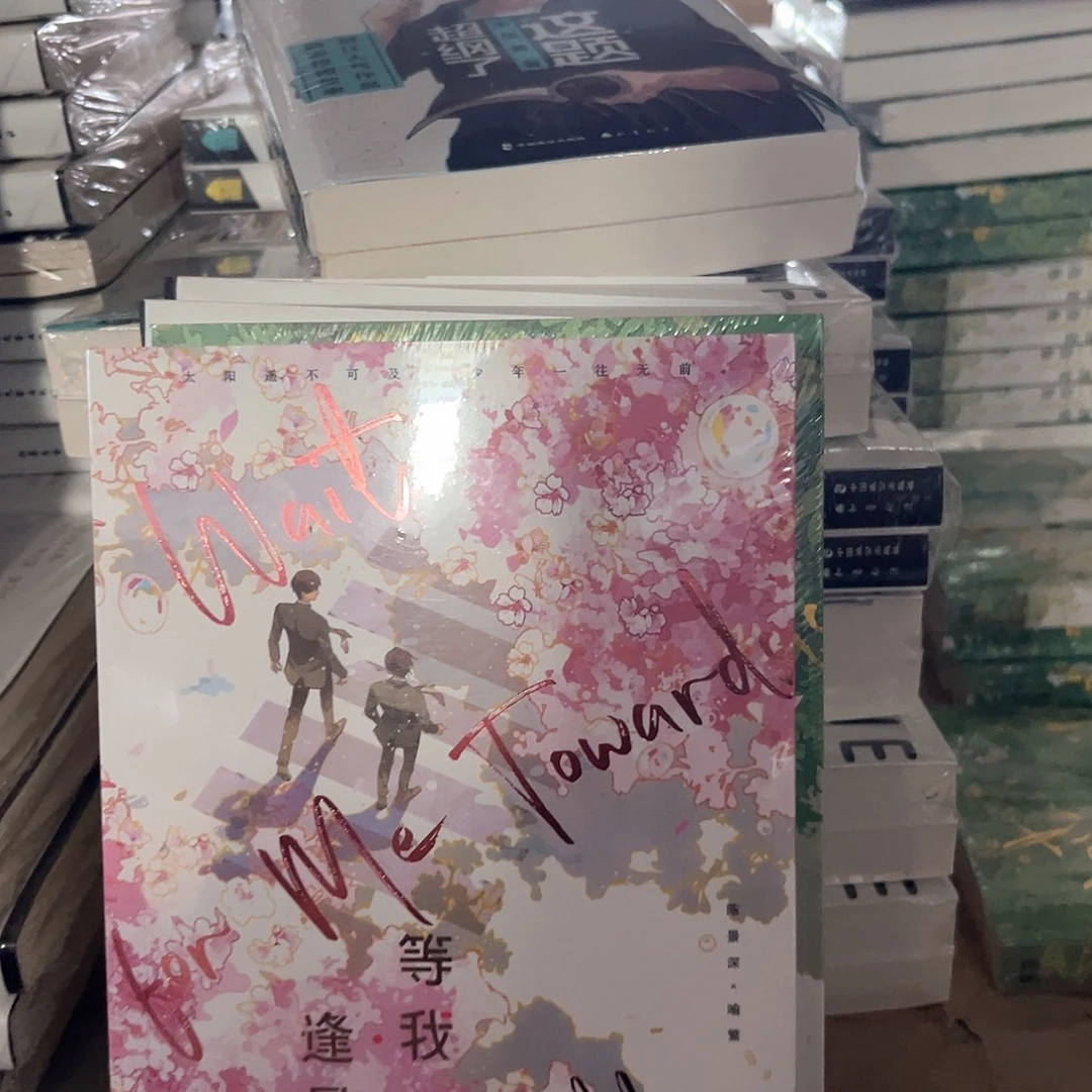 放学等我新书福利全套