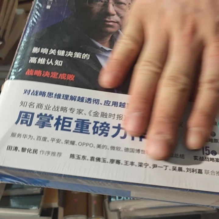 战略思维十二讲精装