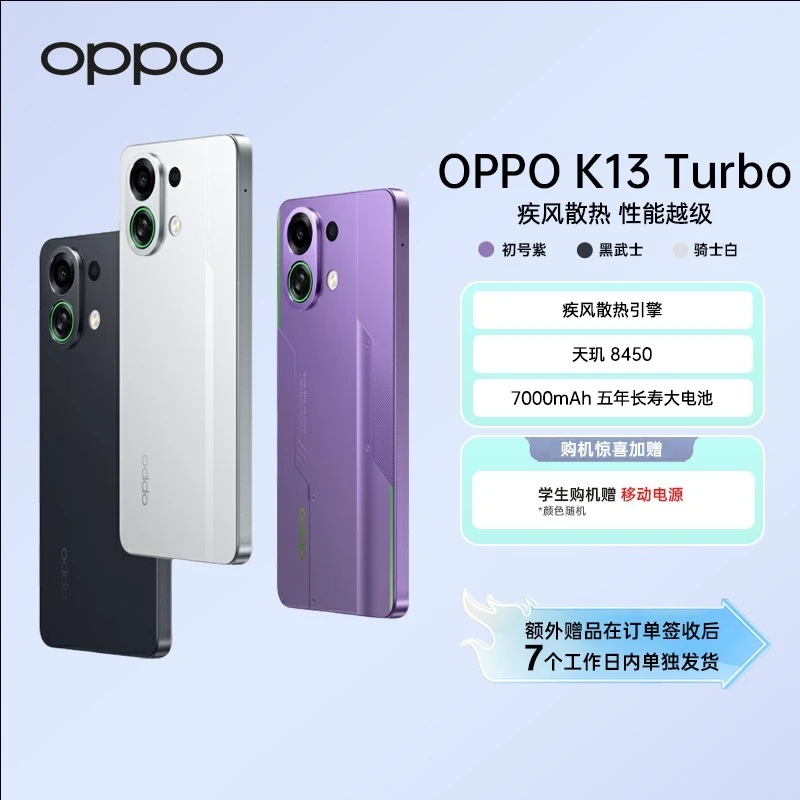 【新品上市】OPPO K13 Turbo 5G 疾风散热引擎 潮汐引擎 天玑 8450