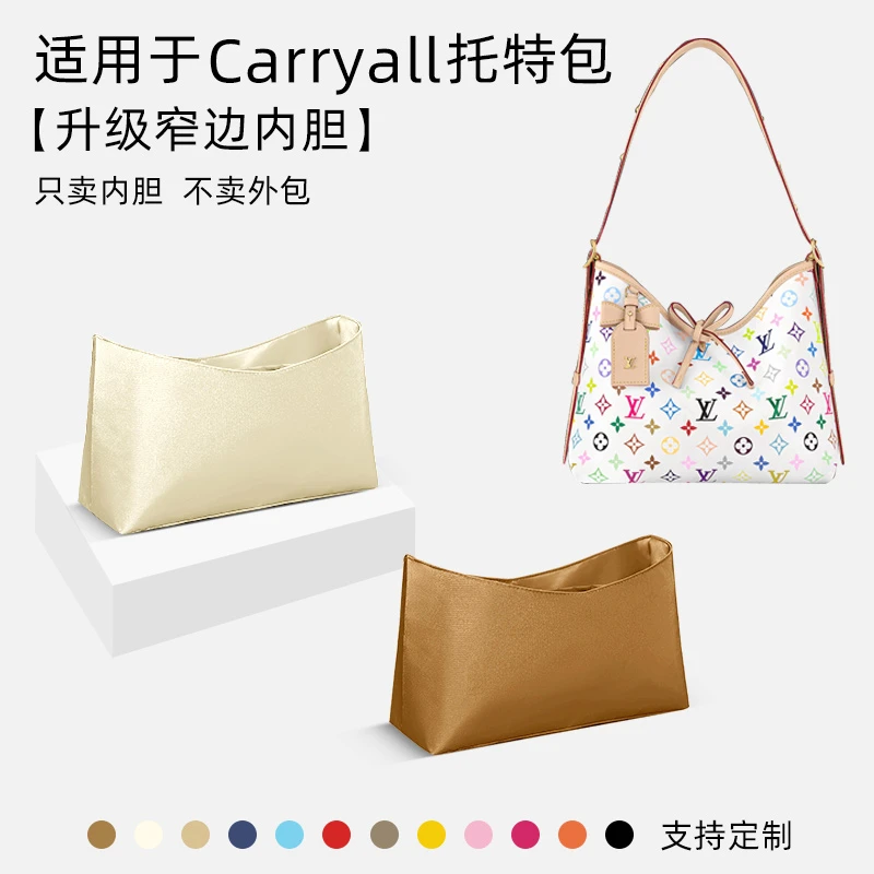 缇星梵适用于LV carryall内胆包小中号腋下包内袋托特衬白三彩轻