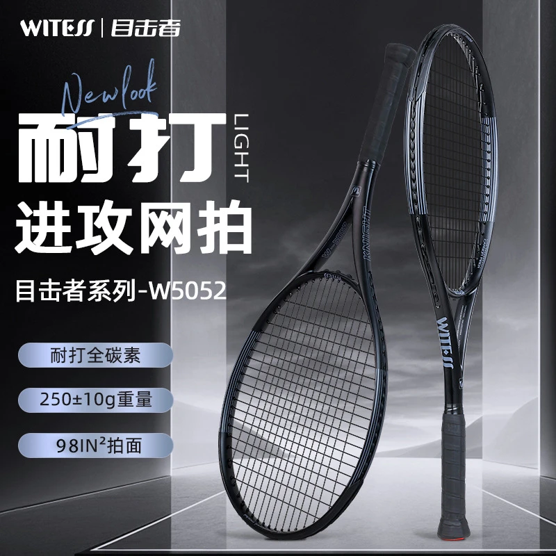 WITESS目击者全碳素网球拍单人初学者网球大学生双人带线回弹套装