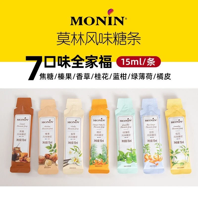 莫林MONIN糖浆15ml*12支原装小袋装榛果香草焦糖咖啡专用液体糖条