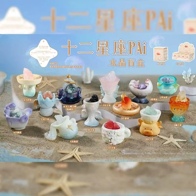 【拆盒】十二星座PAI水晶盲盒惊喜盲盒
