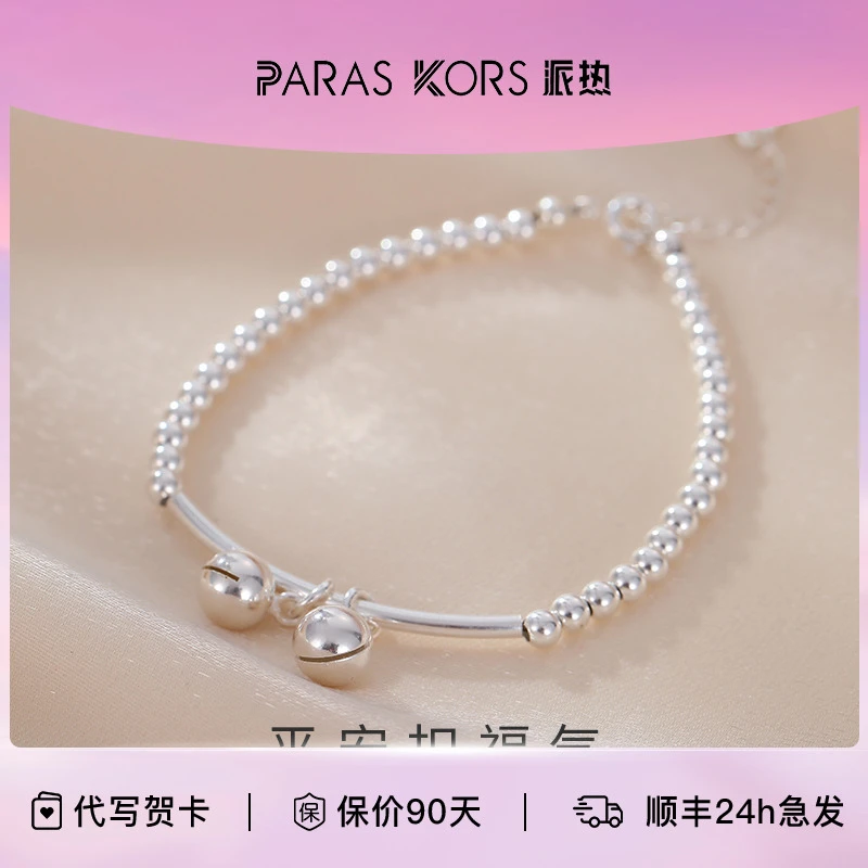 PARAS KORS 925银手链 PK铃铛珠手链夏季高级感圆珠手串闺蜜礼物