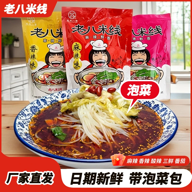 宝鸡老八米线麻辣红油米线土豆粉大宽粉二宽粉速食麻辣香辣酸辣