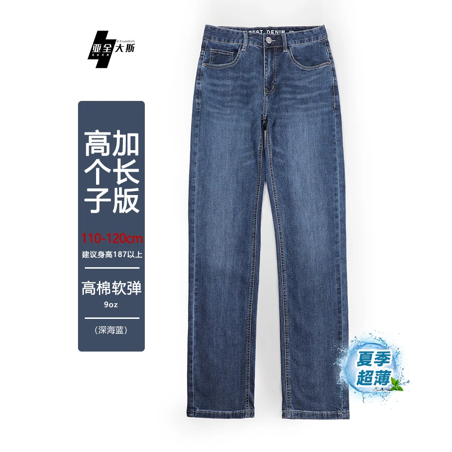 加长版男裤男孩高个子春夏弹力宽松直筒男生百搭水洗定制牛仔裤