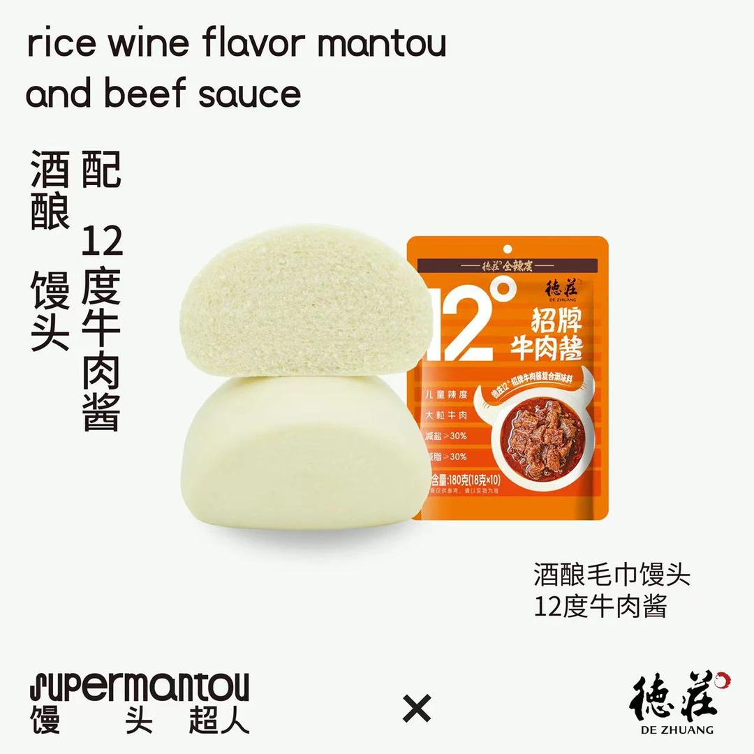 馒头超人【酒酿发酵】酒酿馒头配德庄12度牛肉酱