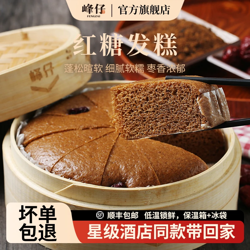 【官方直售】峰仔红糖发糕传统宴会小米糕速食早餐馒头点心400g*4