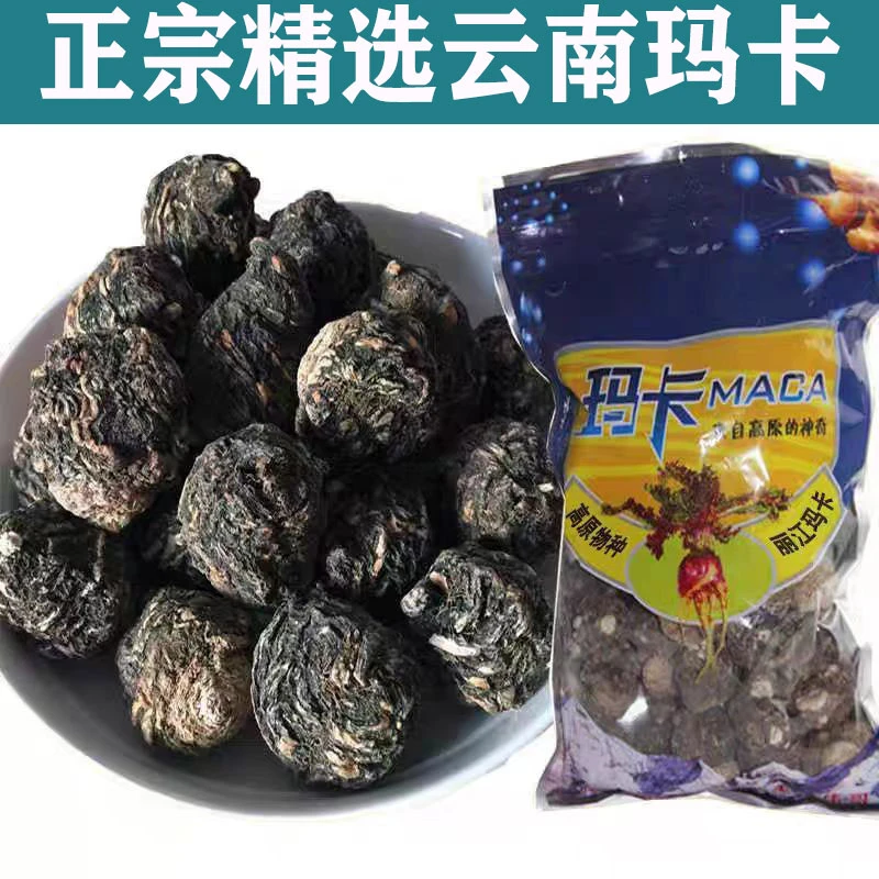 云南黑玛卡干果精选正宗玛卡玛卡黑马卡泡酒料泡茶可搭配枸杞