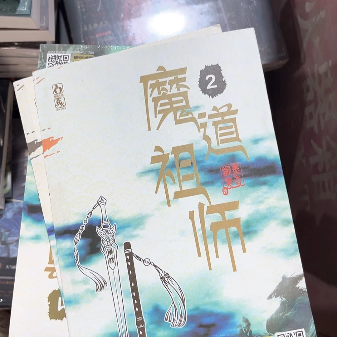 魔道祖师新书全套福利