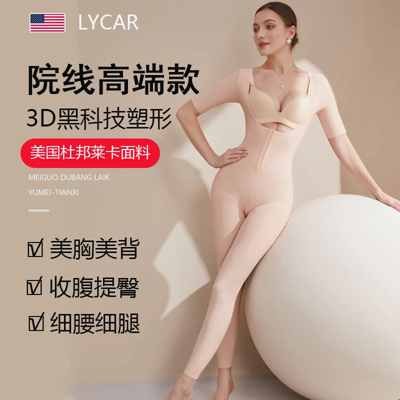 莱卡塑身衣连体短袖开档产后收腹束腰提臀束身衣体雕长款美体塑形