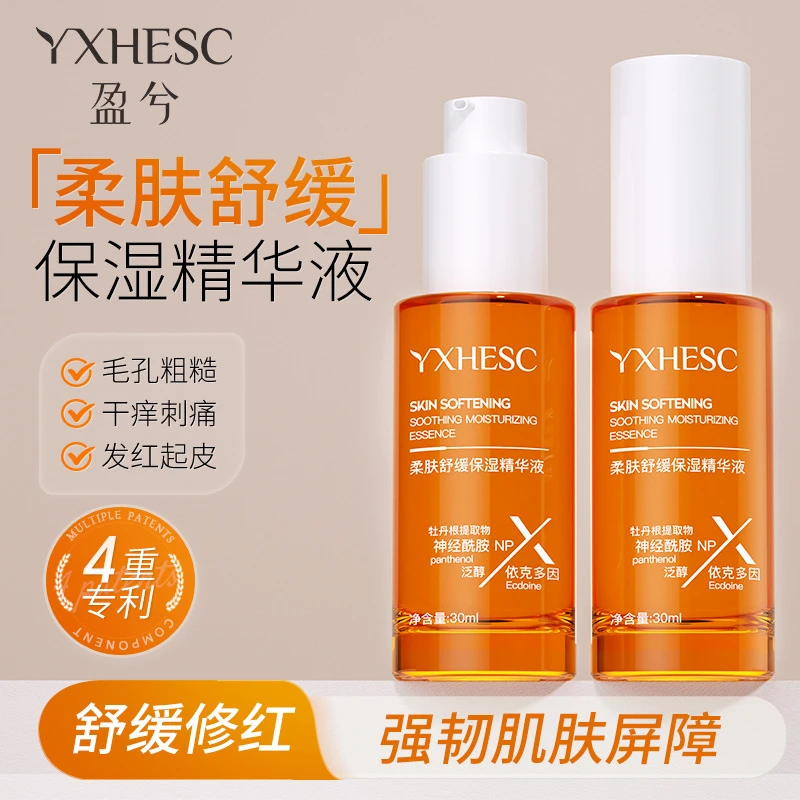 【官网正品】冷静精华舒缓改善泛红屏障修护晒后干痒修护保湿精华女