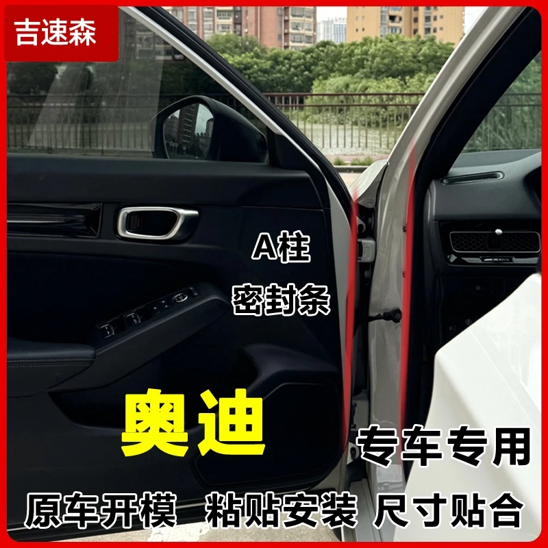 适用于奥迪全系汽车A柱密封条车门隔音条防尘降噪改装胶条
