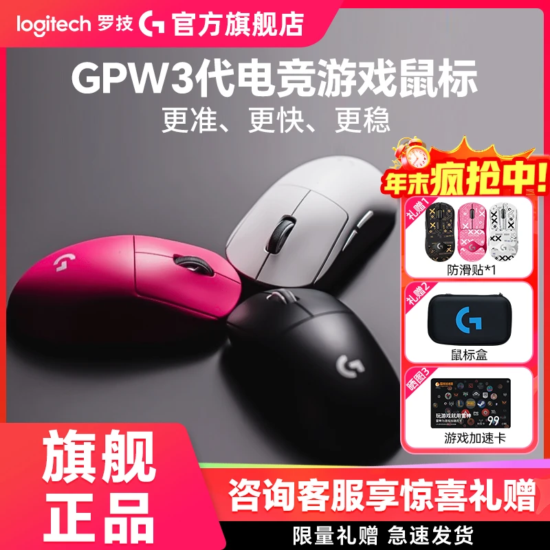 【活动加补】罗技GPW3代无线电竞游戏鼠标CF台式便携8k三代无畏契约